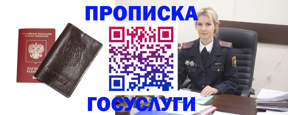 прописка регистрация в Ахтубинске