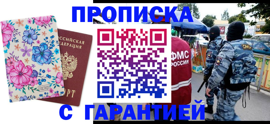 временная регистрация адрес в Ахтубинске